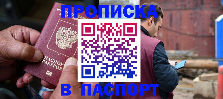 временная прописка в Кохме